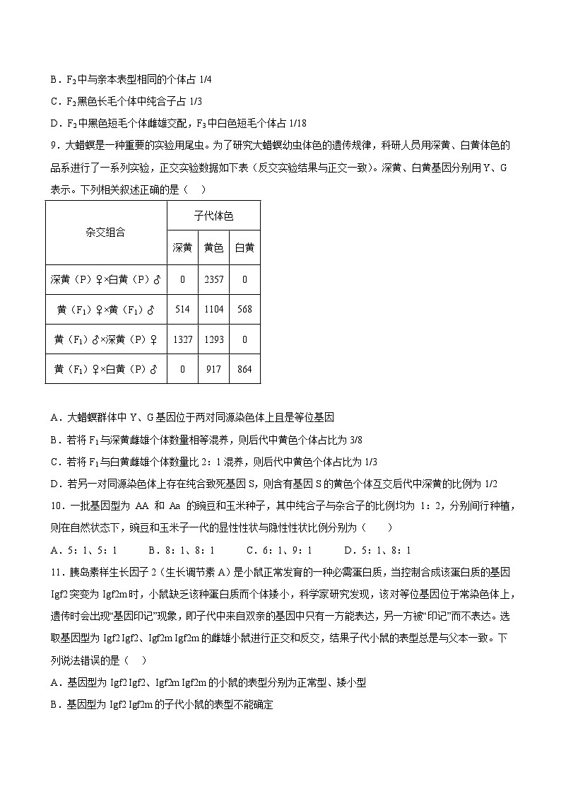 （人教版2019必修2）高一生物课后培优分级练2月份检测卷02（提升练）（考试范围：第1章）（原卷版+解析）03