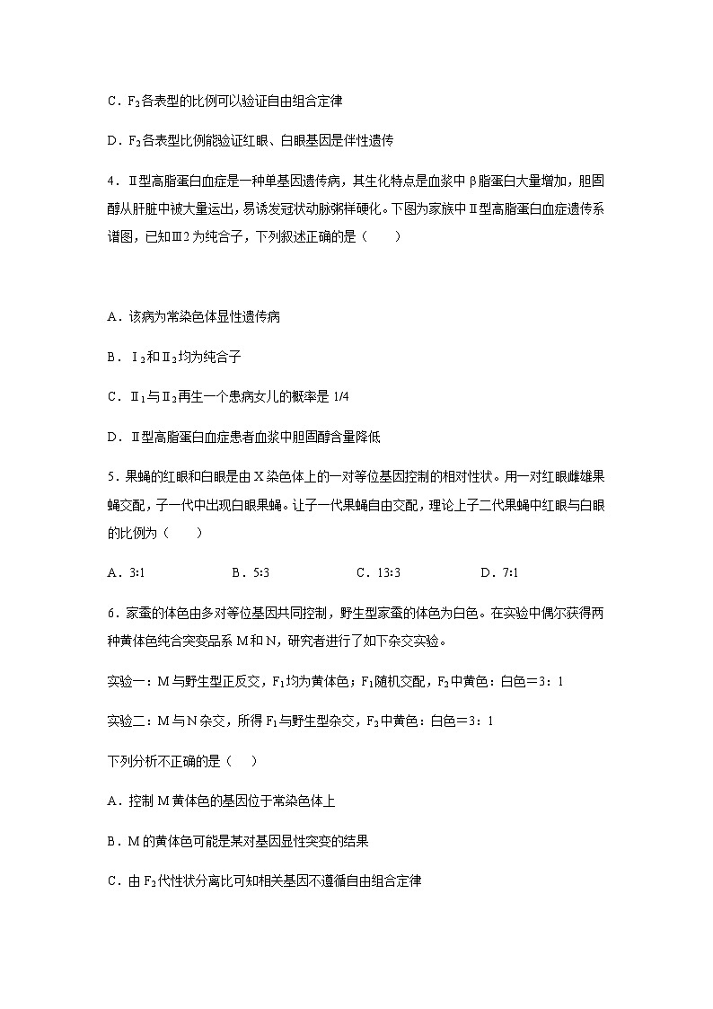 （人教版2019必修2）高一生物课后培优分级练2.3 伴性遗传（原卷版+解析）03