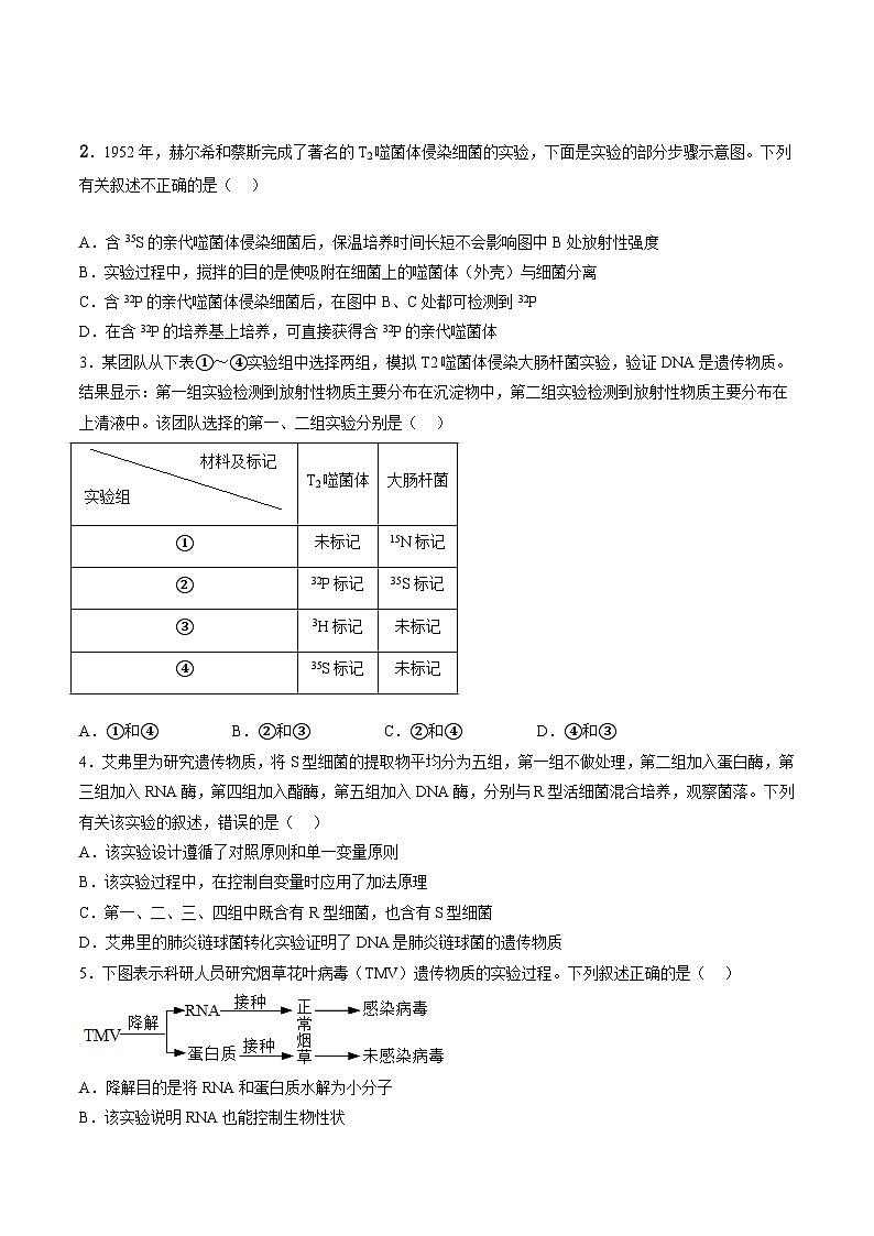 （人教版2019必修2）高一生物课后培优分级练3.1 DNA是主要的遗传物质（原卷版+解析）第3页