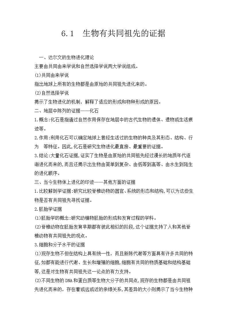 （人教版2019必修2）高一生物课后培优分级练6.1 生物有共同祖先的证据（原卷版+解析）第1页