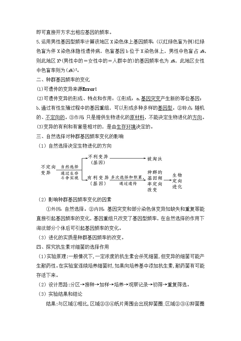 （人教版2019必修2）高一生物课后培优分级练6.3 种群基因组成的变化与物种的形成（原卷版+解析）第2页