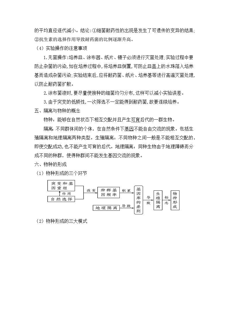 （人教版2019必修2）高一生物课后培优分级练6.3 种群基因组成的变化与物种的形成（原卷版+解析）第3页