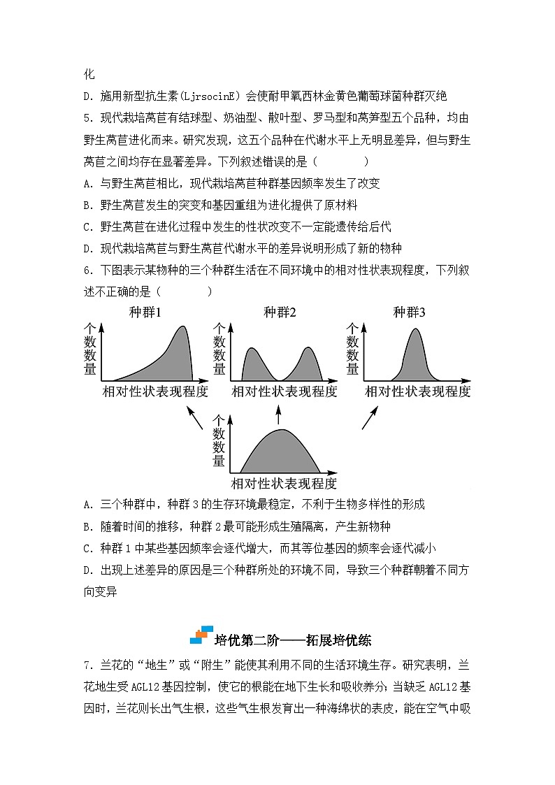 （人教版2019必修2）高一生物课后培优分级练6.4 协同进化与生物多样性的形成（原卷版+解析）03