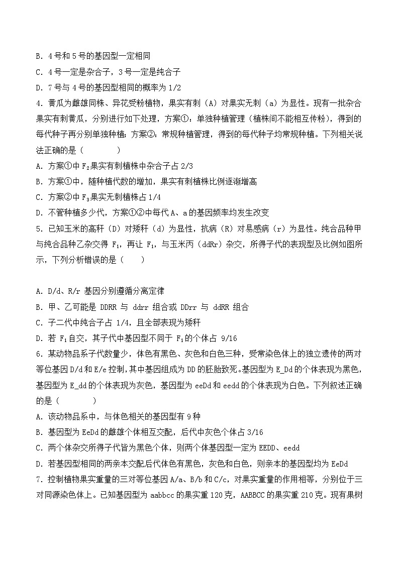 （人教版2019必修2）高一生物课后培优分级练期中检测卷02（提升练）（考试范围：第1~3章）（原卷版+解析）第2页