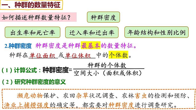 备战高考生物一轮复习优质课件 第27讲 种群及其动态第5页