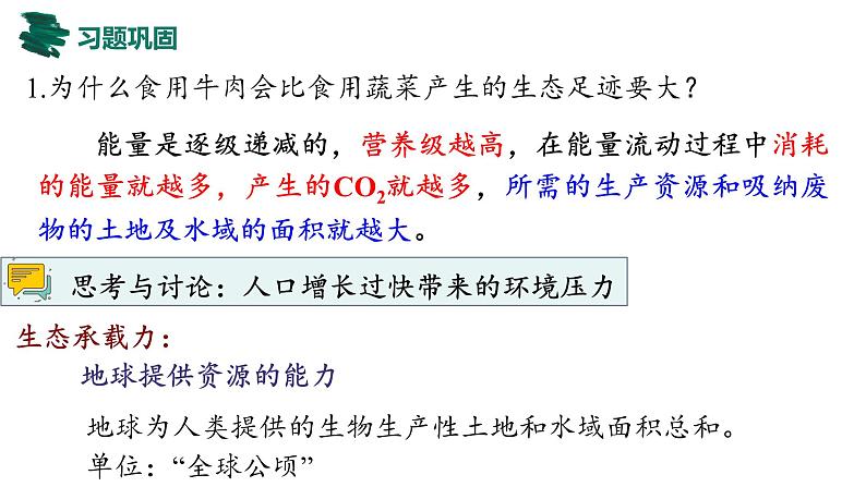 备战高考生物一轮复习优质课件 第31讲 人与环境第7页