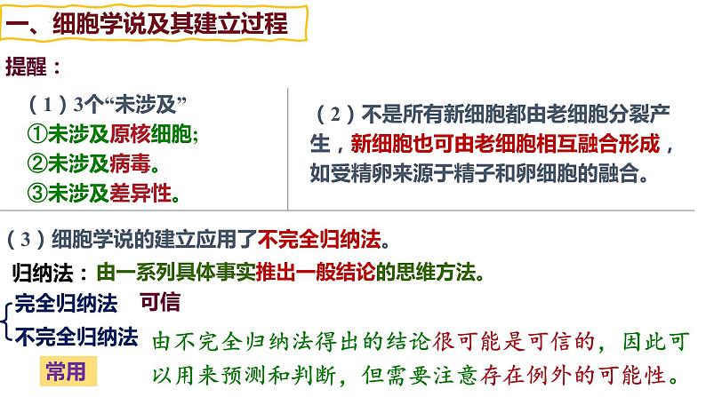 备战高考生物一轮复习优质课件 第01讲 借助显微镜走近细胞08