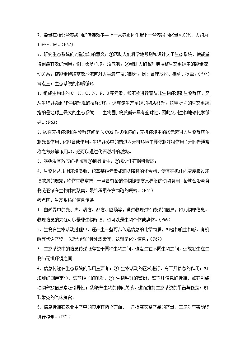 高考生物第一轮复习知识点挖空专项练习 倒数第4天生态（原卷版+答案解析）02