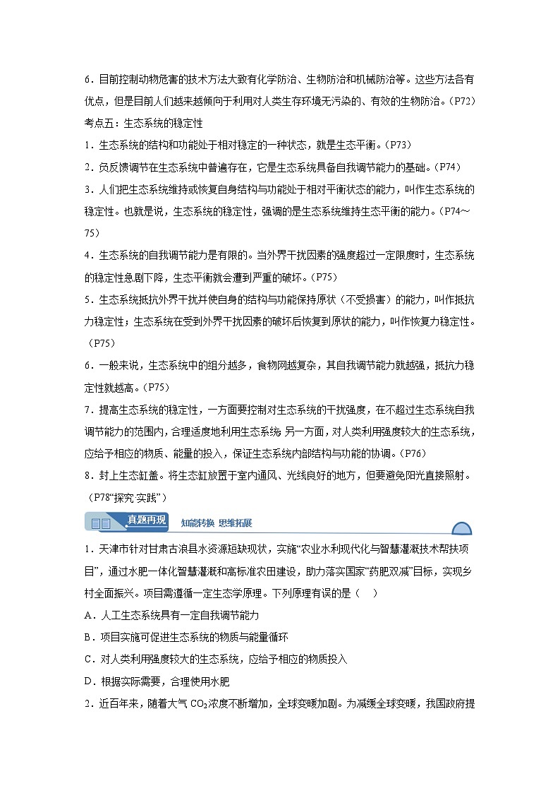 高考生物第一轮复习知识点挖空专项练习 倒数第4天生态（原卷版+答案解析）03