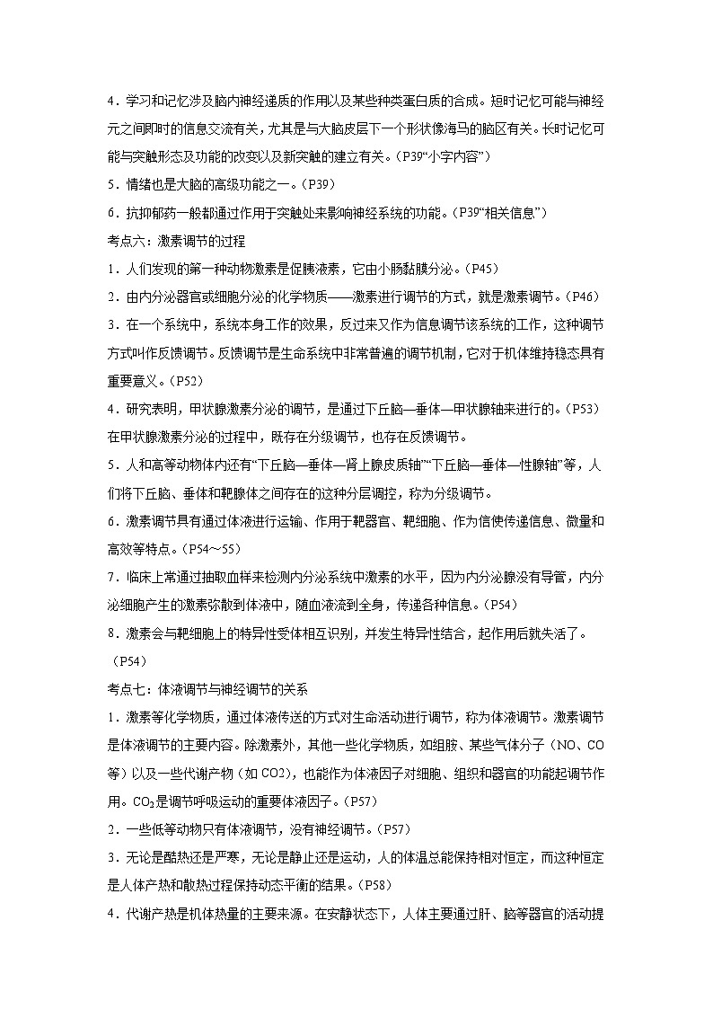 高考生物第一轮复习知识点挖空专项练习 倒数第5天动物生命活动调节（原卷版+答案解析）第3页