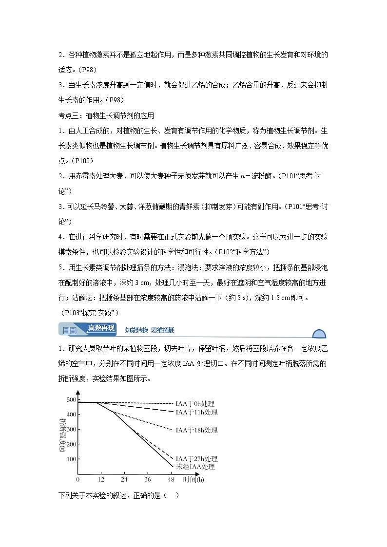 高考生物第一轮复习知识点挖空专项练习 倒数第7天植物的激素调节（原卷版+答案解析）第2页