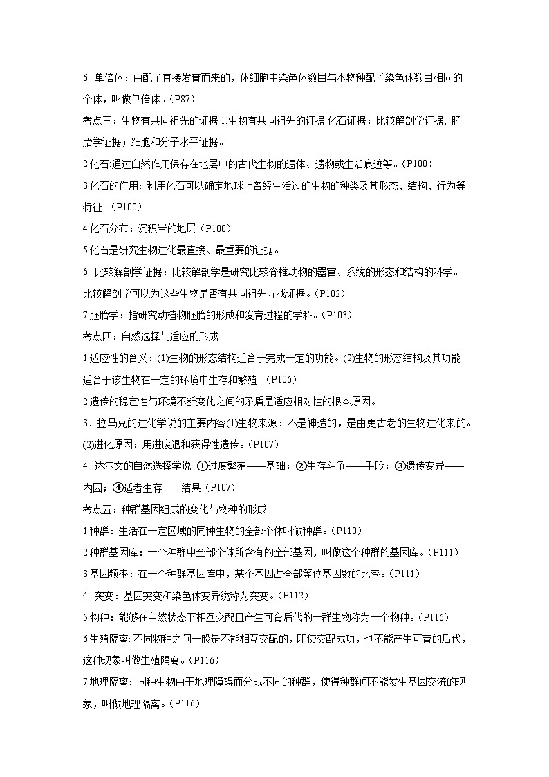 高考生物第一轮复习知识点挖空专项练习 倒数第8天变异、育种与进化（原卷版+答案解析）第2页