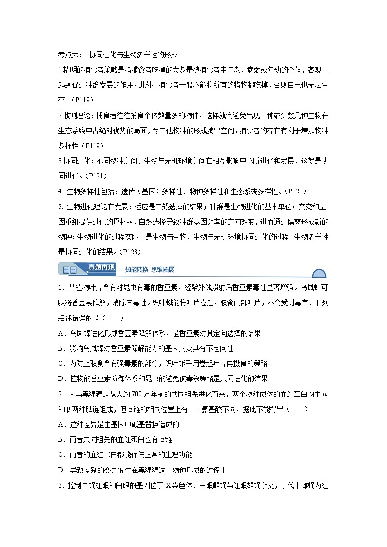 高考生物第一轮复习知识点挖空专项练习 倒数第8天变异、育种与进化（原卷版+答案解析）第3页