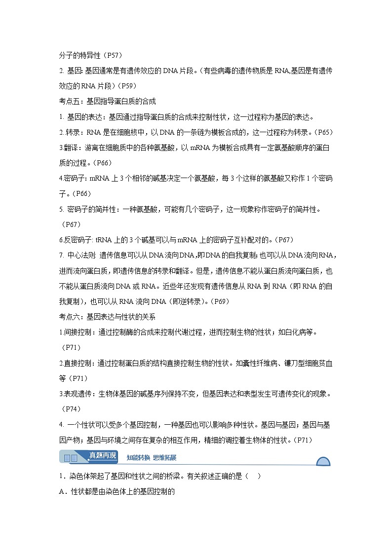高考生物第一轮复习知识点挖空专项练习 倒数第10天遗传的分子基础（原卷版+答案解析）第2页