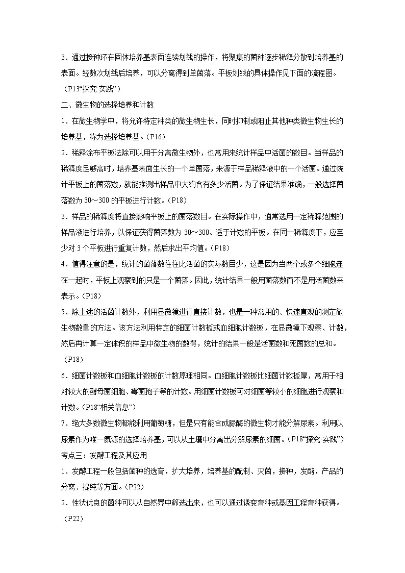 高考生物第一轮复习知识点挖空专项练习 倒数笫3天微生物的培养与发酵（原卷版+答案解析）03