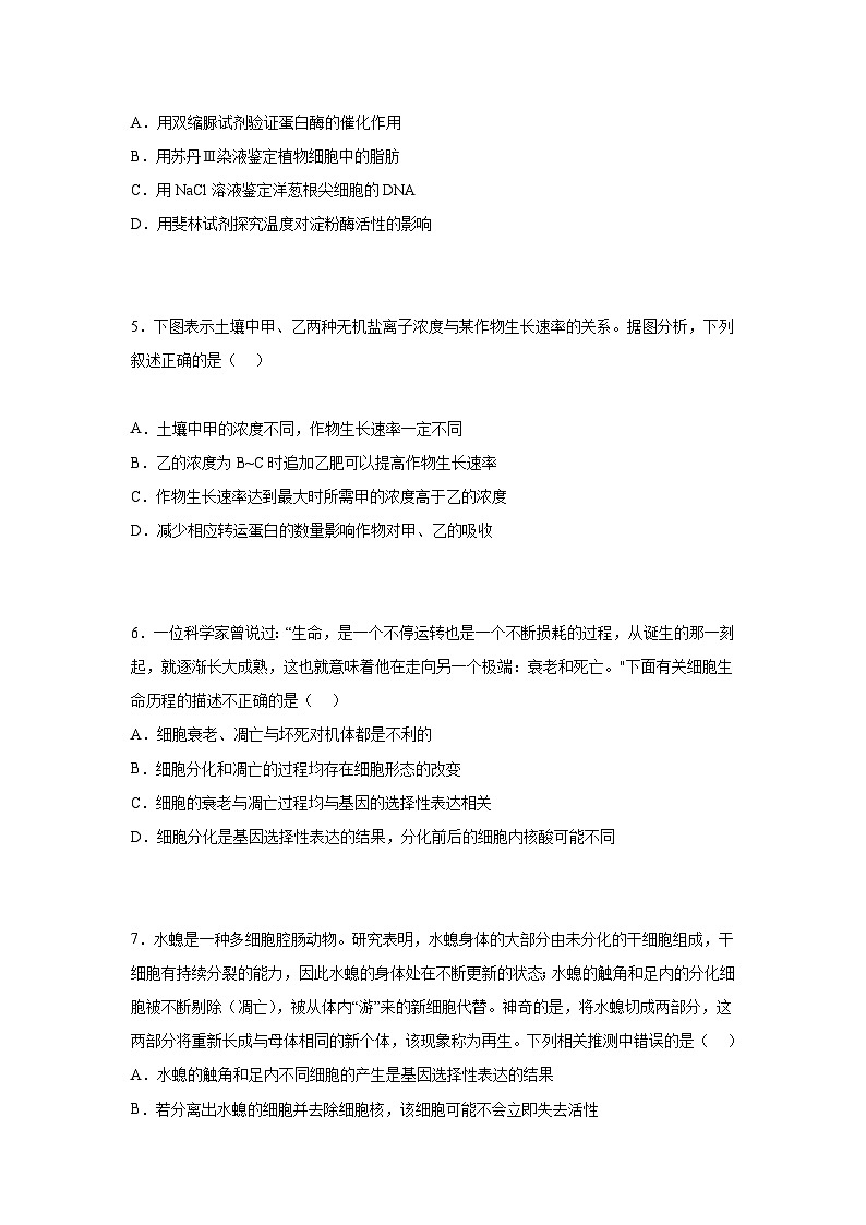 高考生物第一轮复习知识点挖空专项练习 第1套分子组成生命历程（原卷版+答案解析）第2页