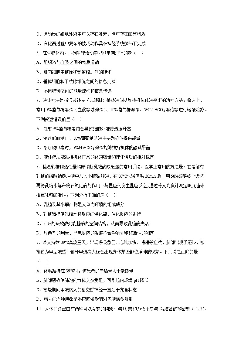 高考生物第一轮复习知识点挖空专项练习 第3套动物生命活动调节内环境稳态（原卷版+答案解析）第2页