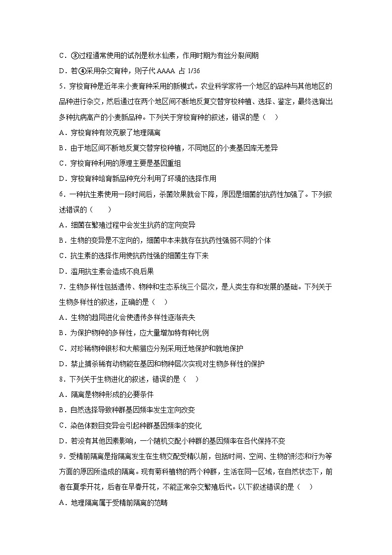 高考生物第一轮复习知识点挖空专项练习 第5套育种进化（原卷版+答案解析）第2页