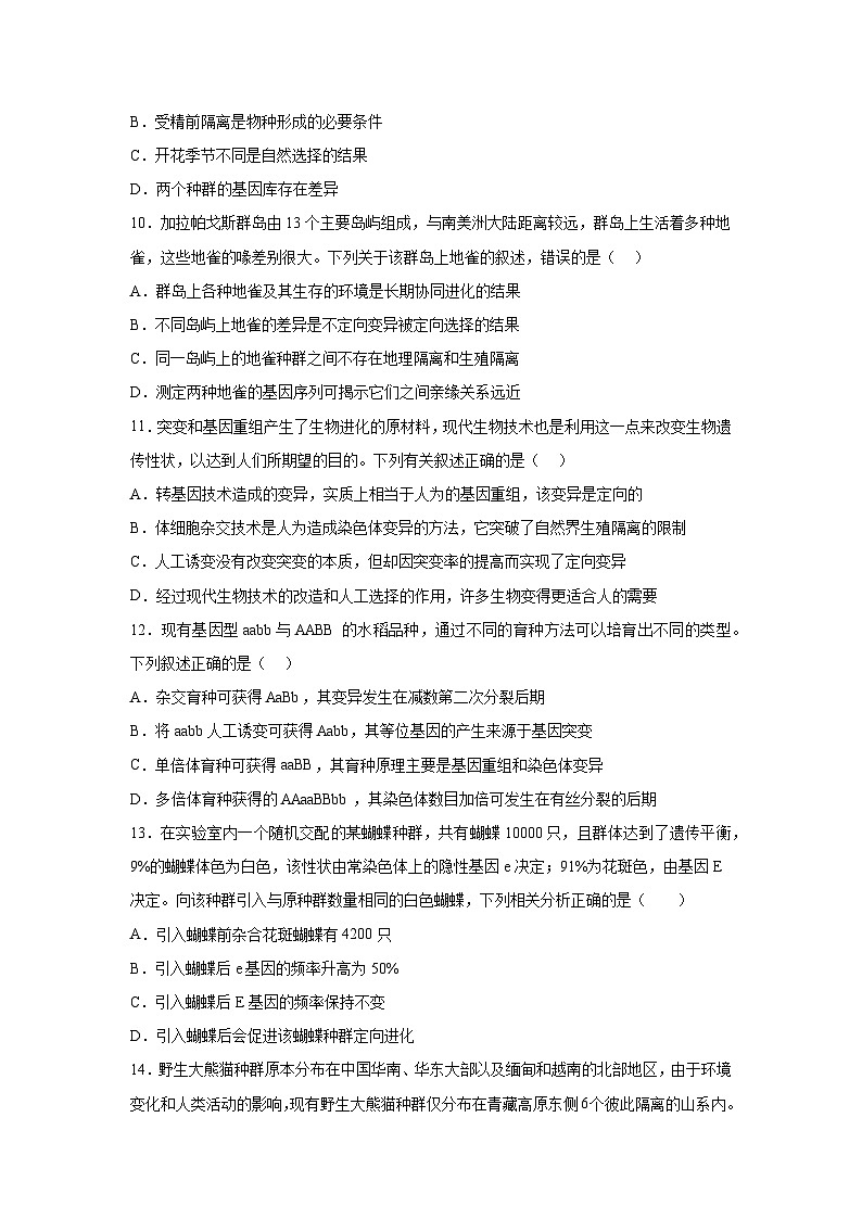 高考生物第一轮复习知识点挖空专项练习 第5套育种进化（原卷版+答案解析）第3页