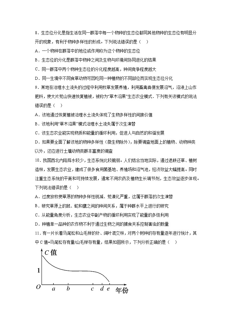 高考生物第一轮复习知识点挖空专项练习 第6套种群群落（原卷版+答案解析）第3页