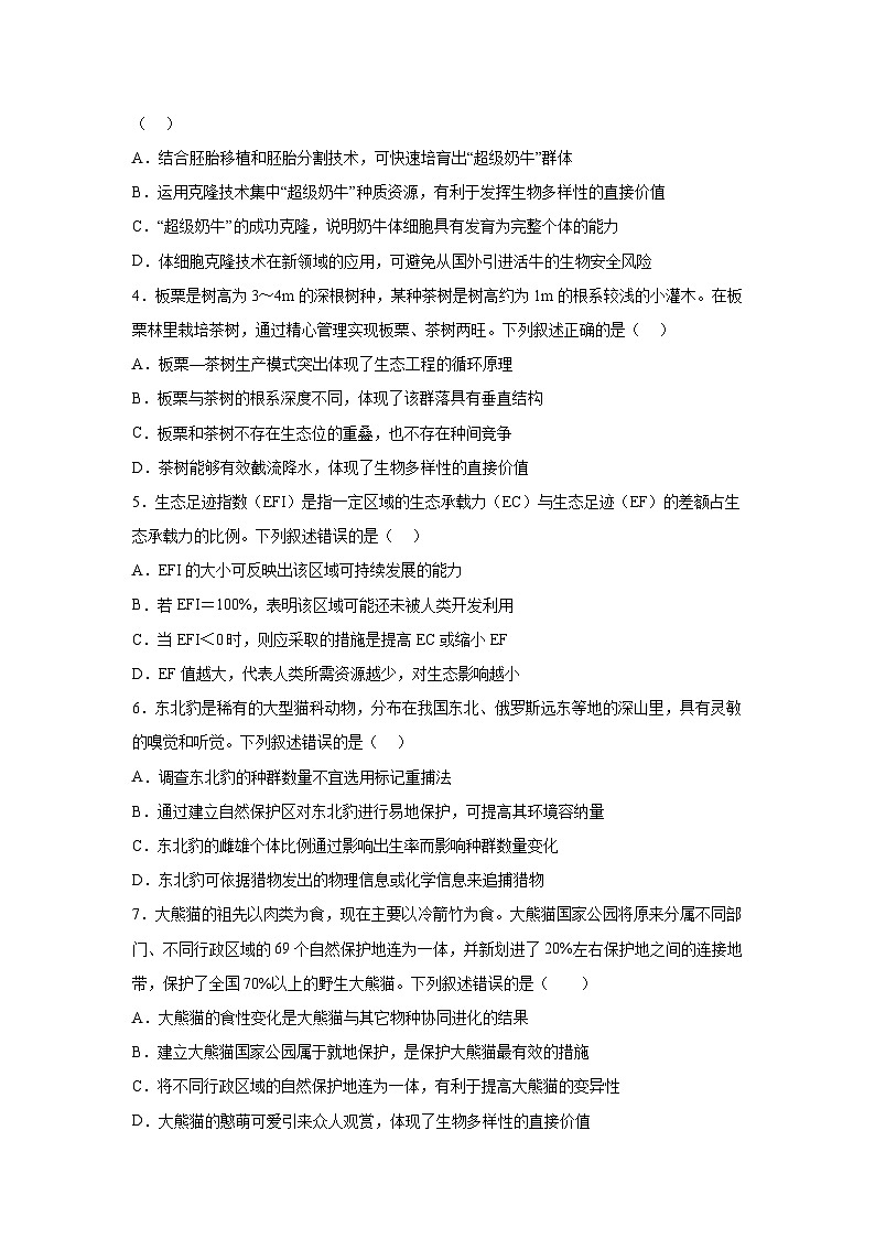 高考生物第一轮复习知识点挖空专项练习 第7套生态环境保护（原卷版+答案解析）第2页