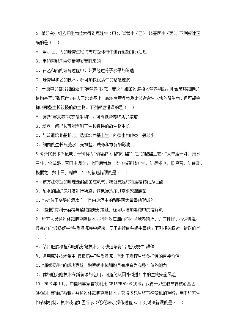 高考生物第一轮复习知识点挖空专项练习 第8套生物技术实践（原卷版+答案解析）第3页