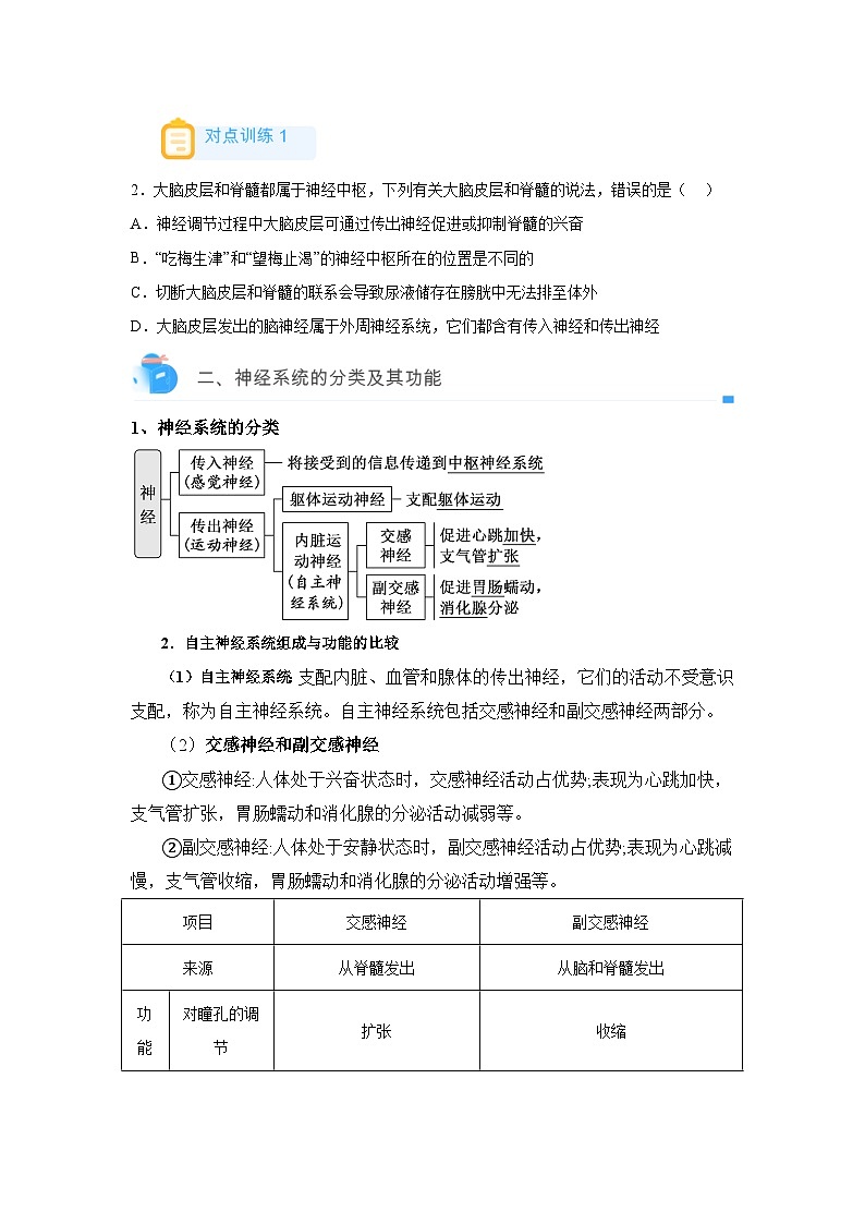 高考生物第一轮复习知识点挖空专项练习 回归课本之新教材的查缺补漏-06交感、副交感神经、记忆、情绪（原卷版+答案解析）第2页