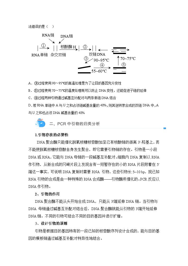 高考生物第一轮复习知识点挖空专项练习 回归课本之新教材的查缺补漏-13基因工程（PCR技术）（原卷版+答案解析）02