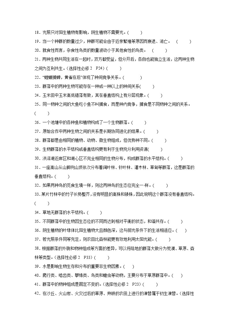 高考生物第一轮复习知识点挖空专项练习 选择性必修二《生物与环境》（原卷版+答案解析）第2页