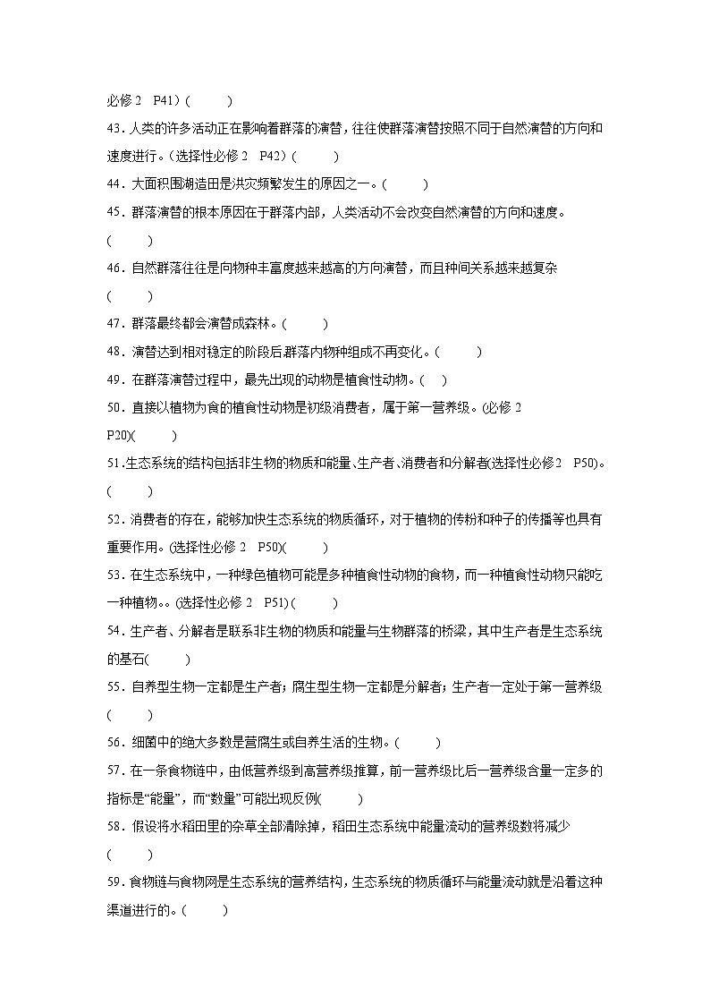 高考生物第一轮复习知识点挖空专项练习 选择性必修二《生物与环境》（原卷版+答案解析）第3页