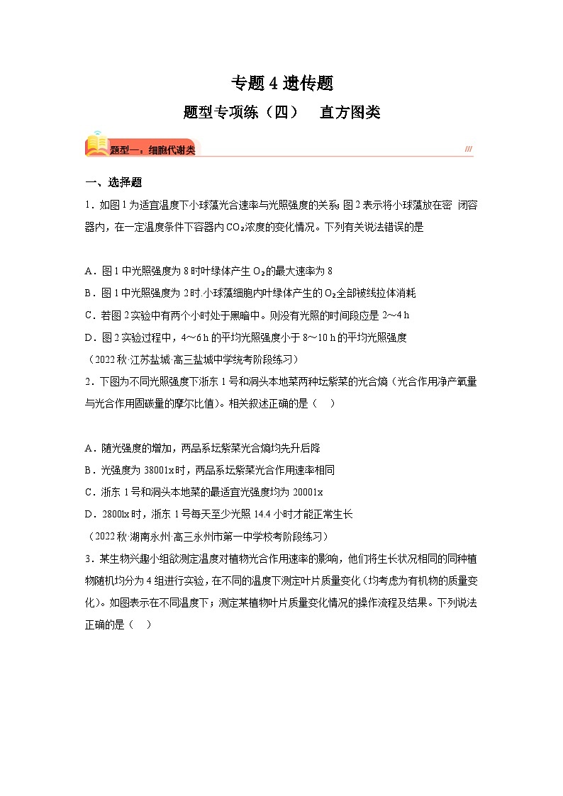 高考生物第一轮复习知识点挖空专项练习 专题4遗传题（原卷版+答案解析）第1页