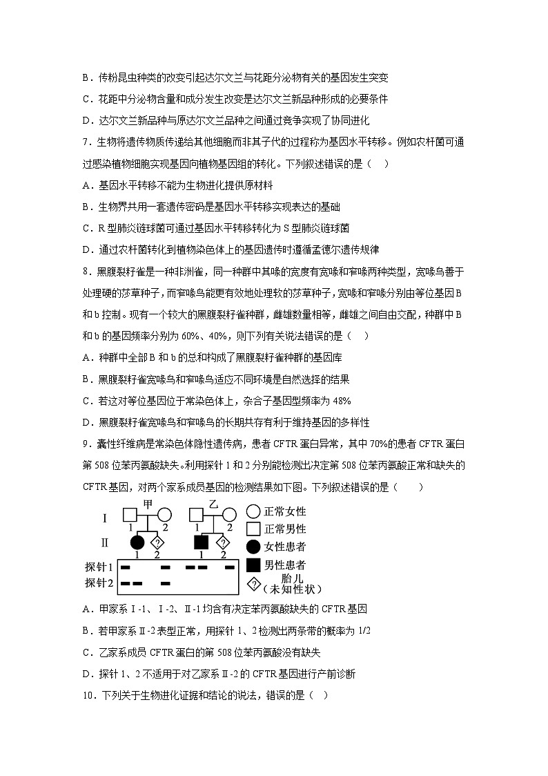 高考生物第一轮复习知识点挖空专项练习 专题7变异与进化（原卷版+答案解析）03