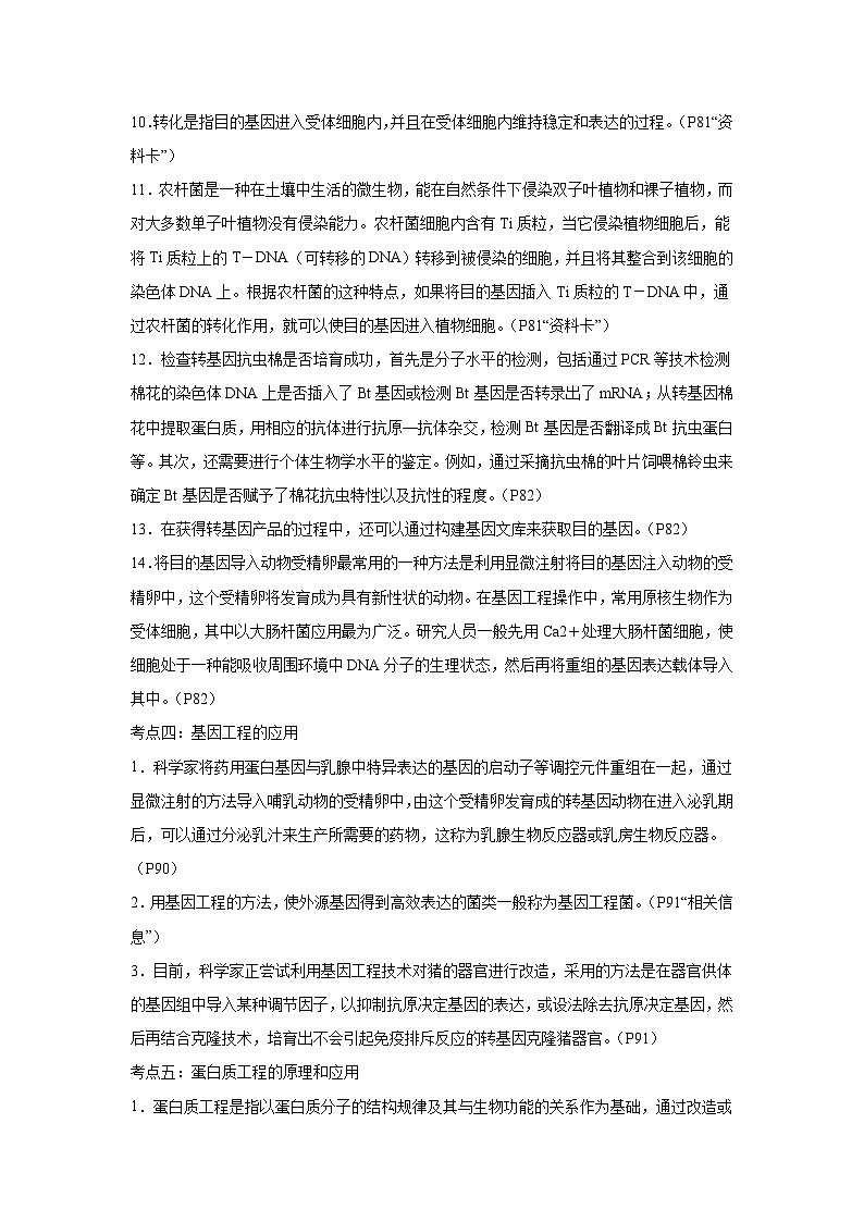 高考生物第一轮复习知识点挖空专项练习 倒数第1天基因、蛋白质工程（原卷版+答案解析）第3页