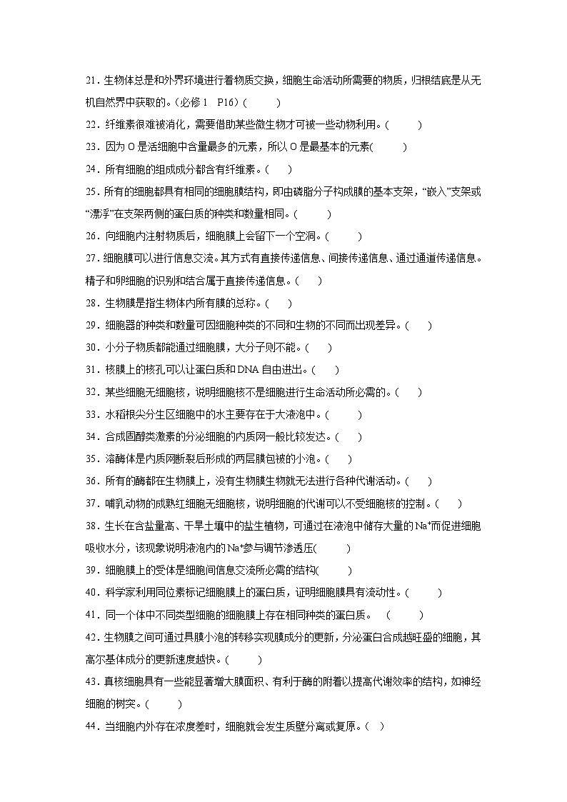 高考生物第一轮复习知识点挖空专项练习 必修一《分子与细胞》（原卷版+答案解析）第2页