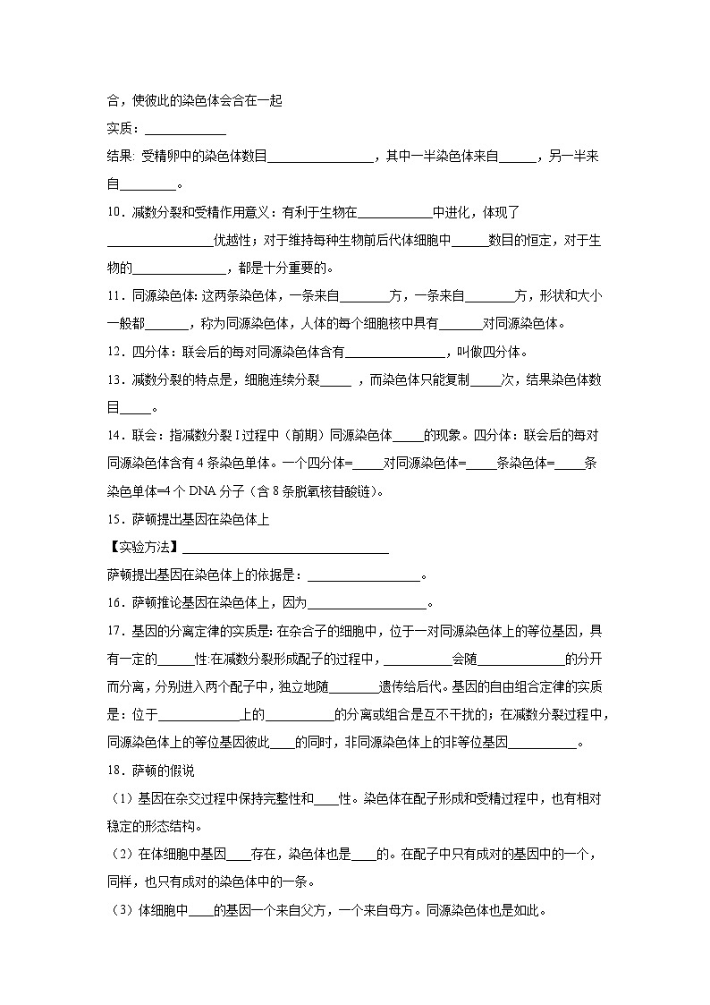 高考生物第一轮复习知识点挖空专项练习 必修二经典填空（原卷版+答案解析）02