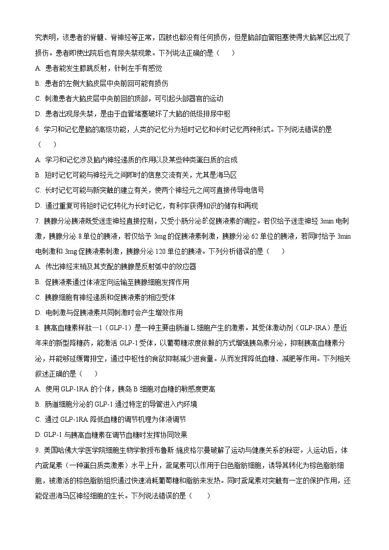 精品解析：山东省烟台市2022-2023学年高二上学期期中生物试题（原卷版+答案解析）02