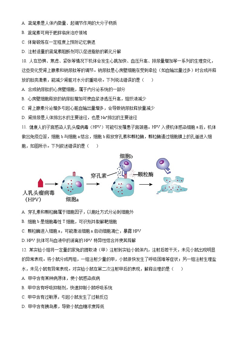 精品解析：山东省烟台市2022-2023学年高二上学期期中生物试题（原卷版+答案解析）03