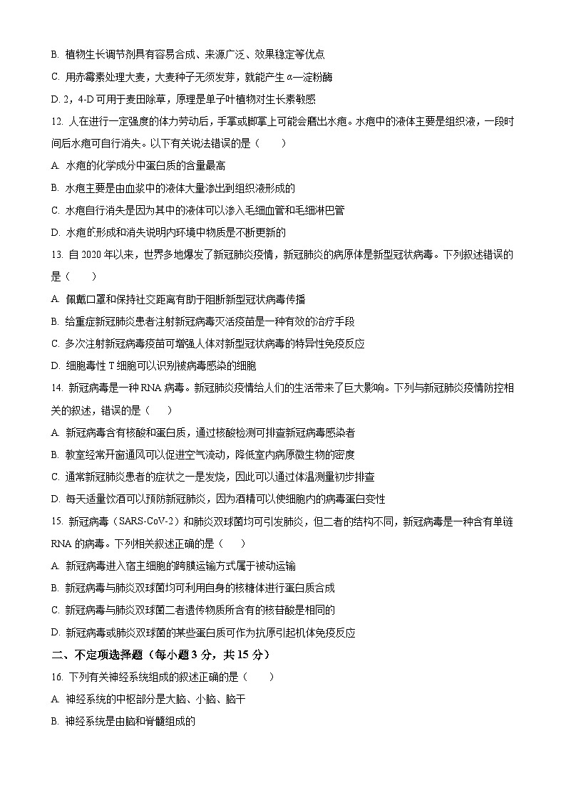 精品解析：山东省滨州市沾化区实验高级中学2022-2023学年高二上学期期中考试生物试题（原卷版+答案解析）第3页