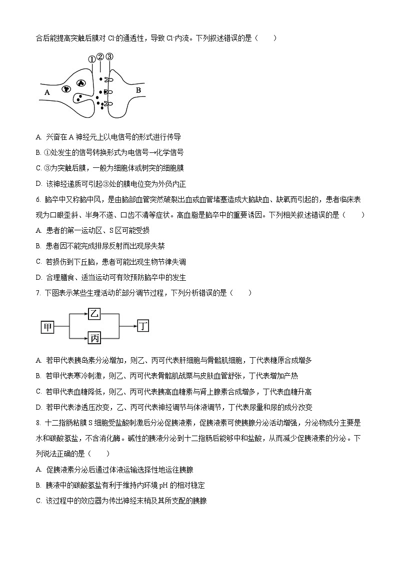 精品解析：山东省德州市2022-2023学年高二上学期期中生物试题（原卷版+答案解析）02