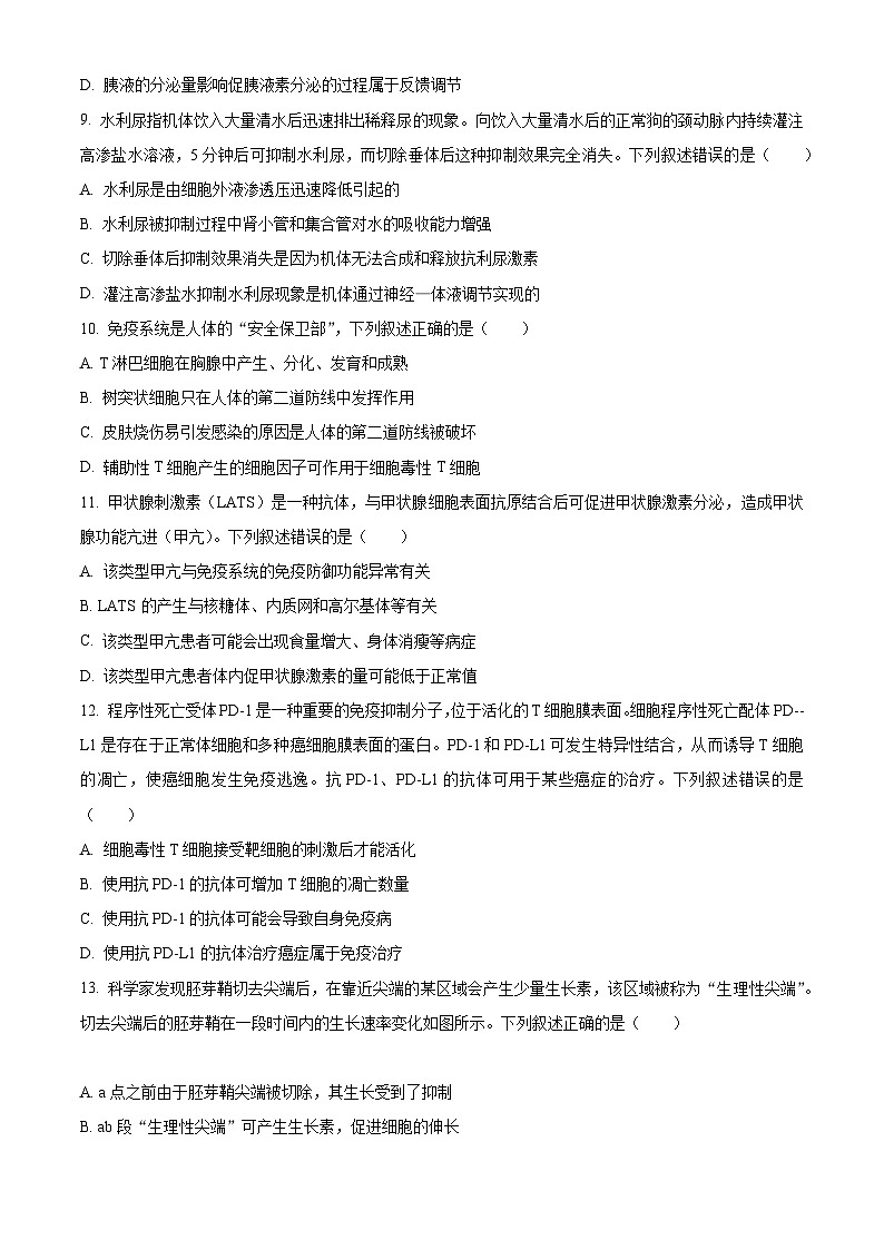 精品解析：山东省德州市2022-2023学年高二上学期期中生物试题（原卷版+答案解析）03
