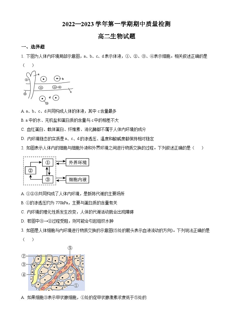 精品解析：山东省济宁市微山县二中2022-2023学年高二上学期期中生物试题（原卷版+答案解析）第1页