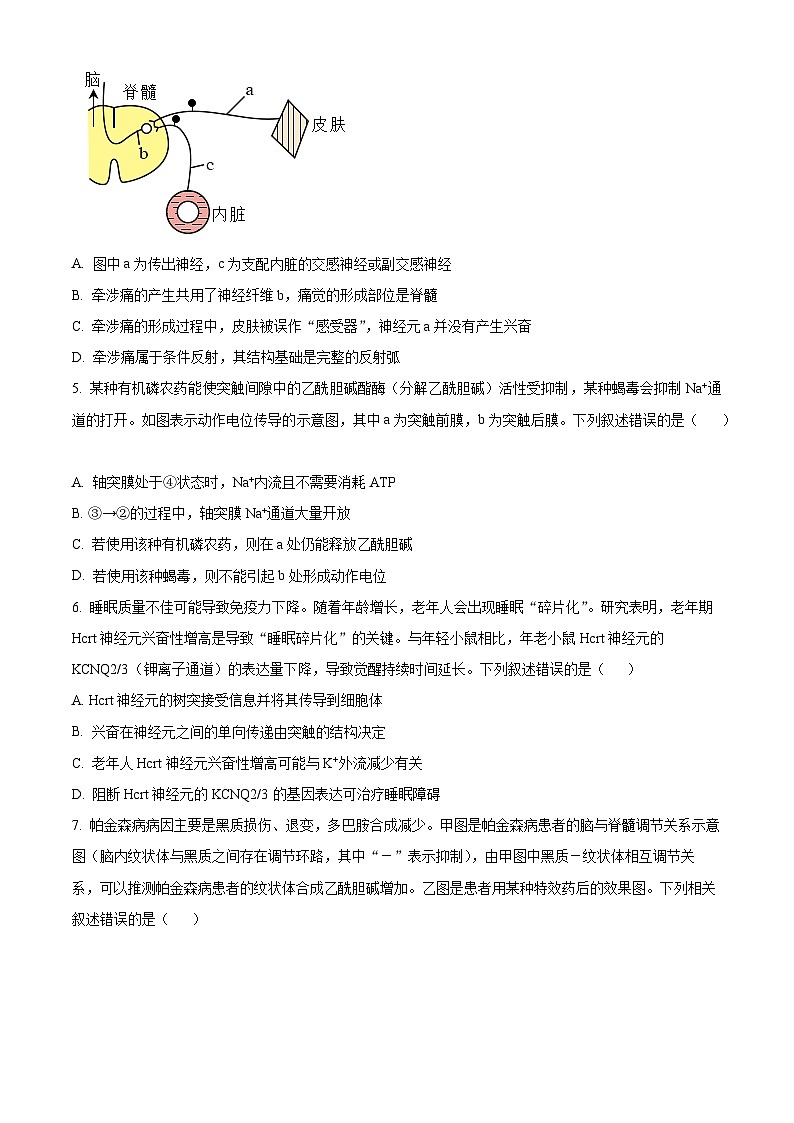 精品解析：山东省聊城市2022-2023学年高二上学期期中模拟生物试题B（原卷版+答案解析）02