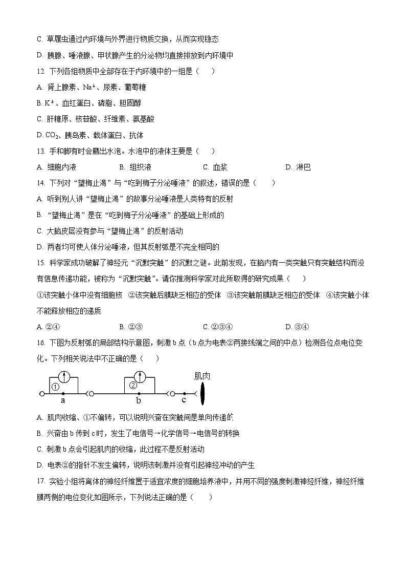 精品解析：浙江省宁波市咸祥中学2022-2023学年高二上学期期中检测生物试题（原卷版+答案解析）03