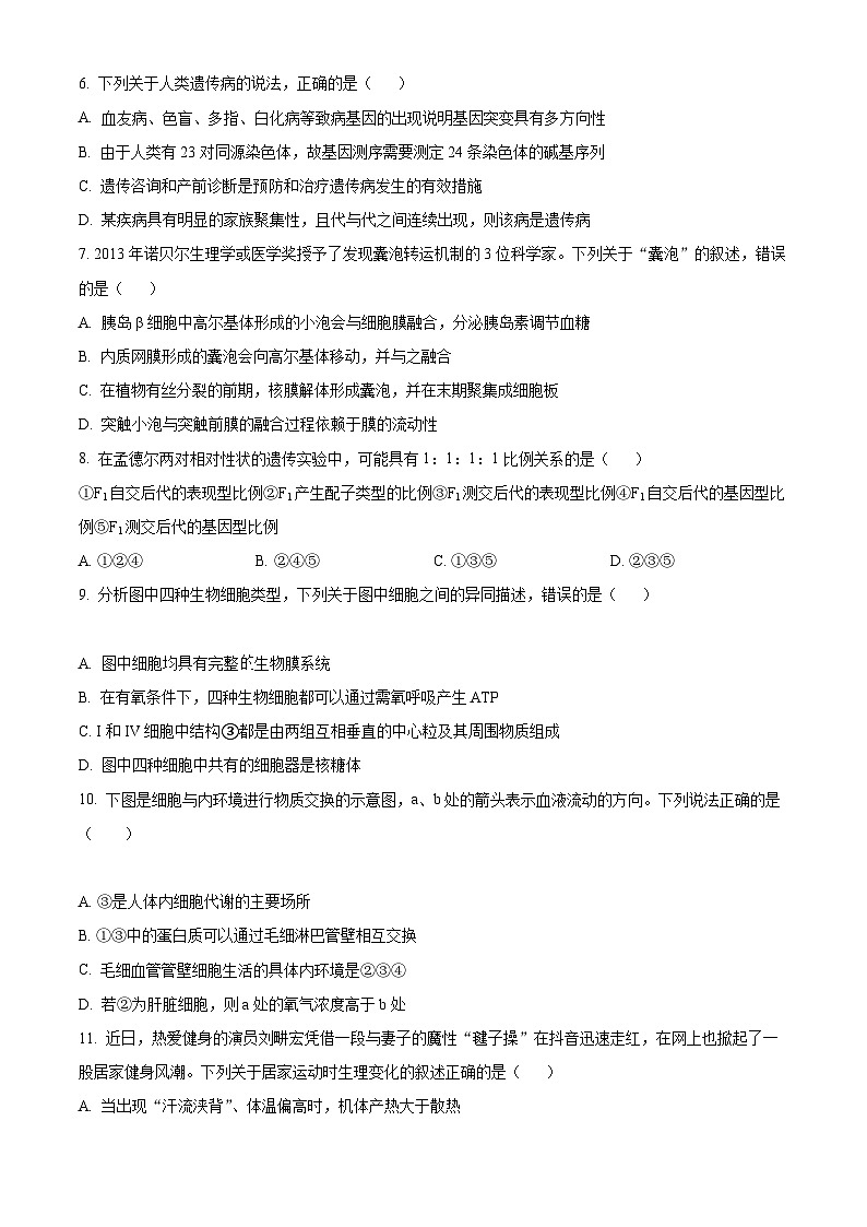精品解析：浙江省温州新力量联盟2022-2023学年高二上学期期中联考生物试题（原卷版+答案解析）第2页