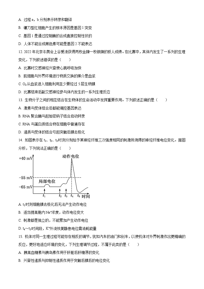 精品解析：浙江省A9协作体2022-2023学年高二上学期期中联考生物试题（原卷版+答案解析）03