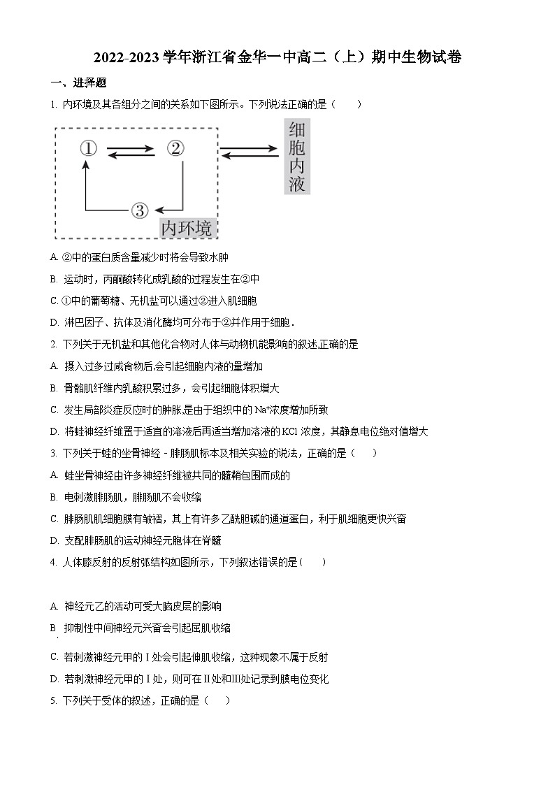 精品解析：浙江省金华市一中2022-2023学年高二上学期期中生物试题（原卷版+答案解析）01