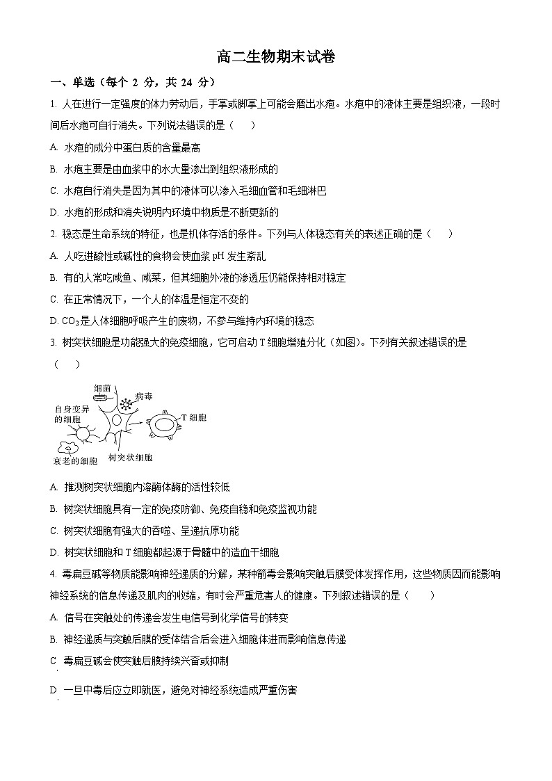 江西省上饶市余干县私立蓝天中学2023-2024学年高二上学期期末生物试题（原卷版+解析版）01