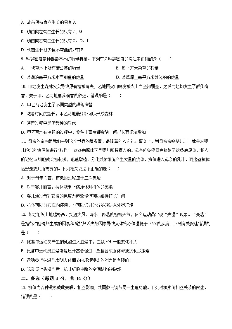 江西省上饶市余干县私立蓝天中学2023-2024学年高二上学期期末生物试题（原卷版+解析版）03