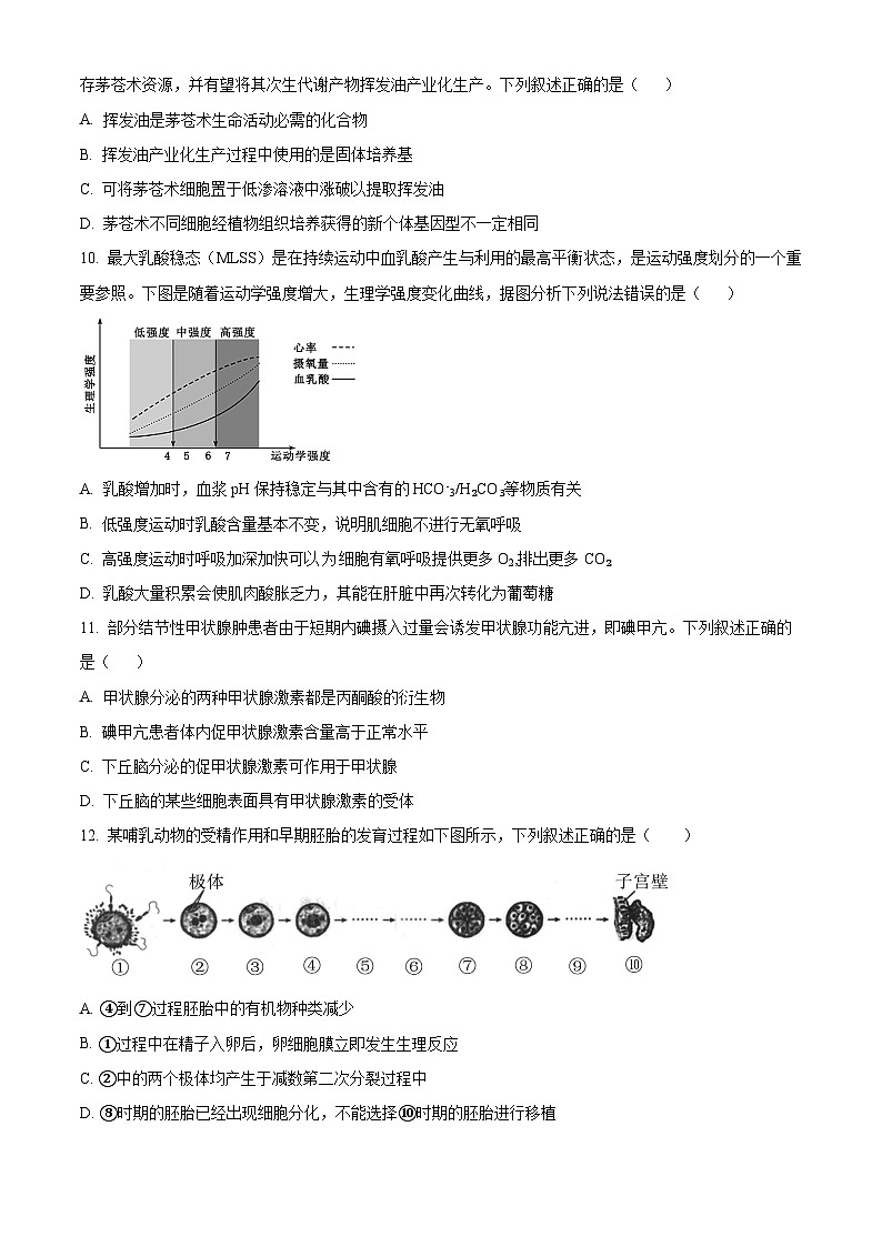 2024浙江省名校协作体高三下学期开学适应性考试生物试题含解析03