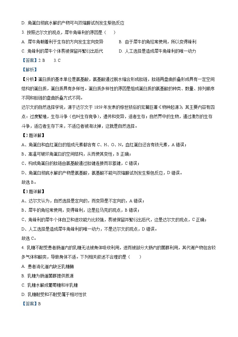 2024浙江省名校协作体高三下学期开学适应性考试生物试题含解析02